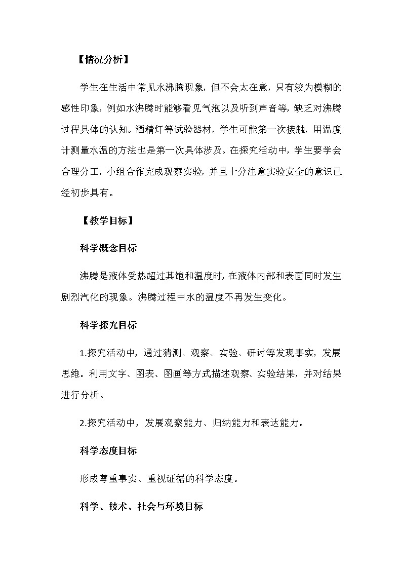1.2《水沸腾了》教案第2页