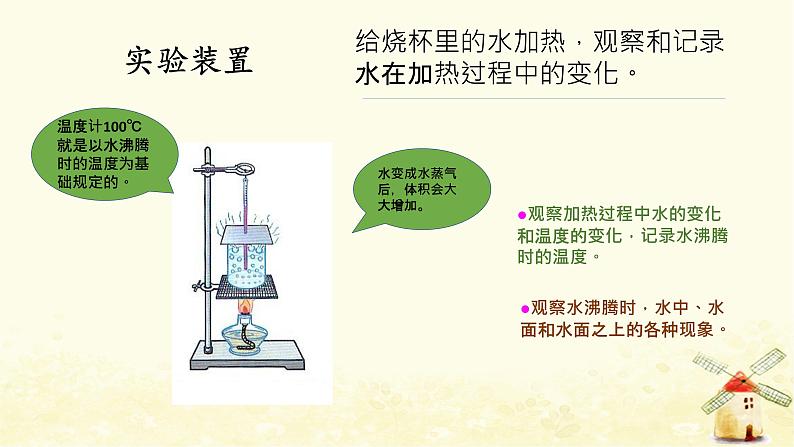 1.2《水沸腾了》课件第4页