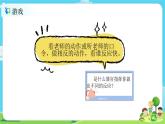 5.4.4《身體的總指揮》課件+教案