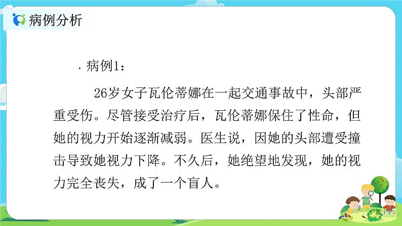 5.4.4《身体的总指挥》课件第7页