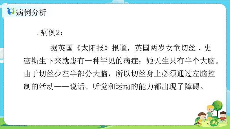 5.4.4《身体的总指挥》课件第8页