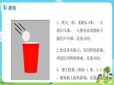 5.4.5《身体的联络员》课件+教案