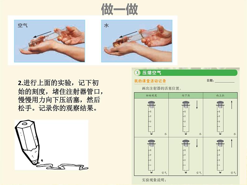 2.3《压缩空气》课件+教案 教科版小学科学三年级上册04