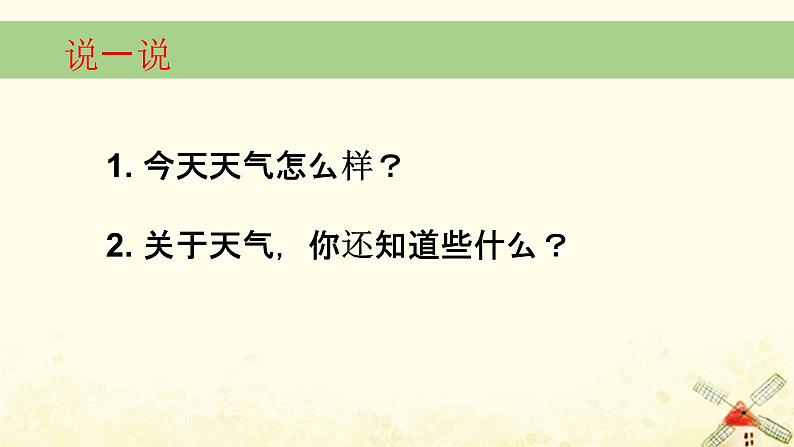 3.1《我们关心天气》课件+教案 教科版小学科学三年级上册02