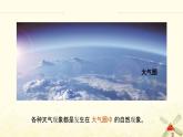 3.1《我们关心天气》课件+教案 教科版小学科学三年级上册