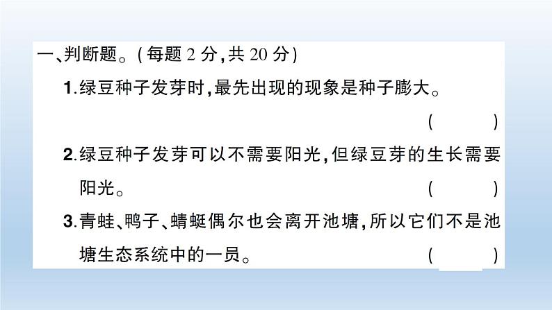 小学科学教科版五年级下册第一二三四单元阶段性综合复习课件1（2022新版）第2页