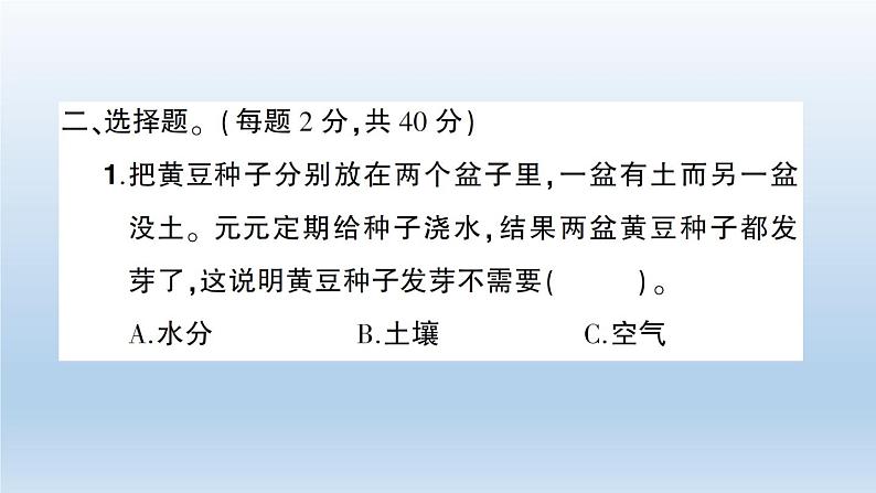 小学科学教科版五年级下册第一二三四单元阶段性综合复习课件1（2022新版）第5页