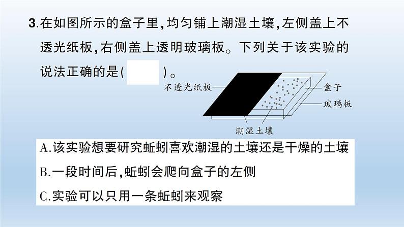 小学科学教科版五年级下册第一二三四单元阶段性综合复习课件1（2022新版）第8页