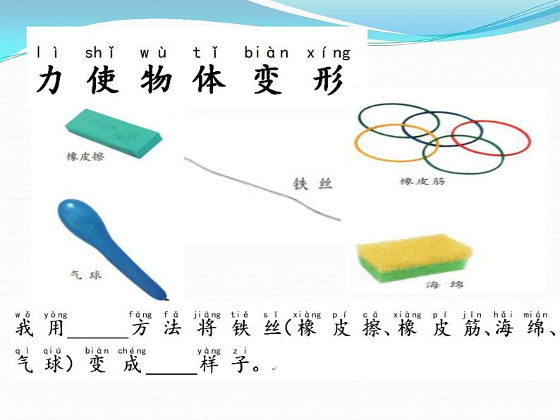 苏教版 (2017)  二年级上册科学 8.形状改变了 课件第4页