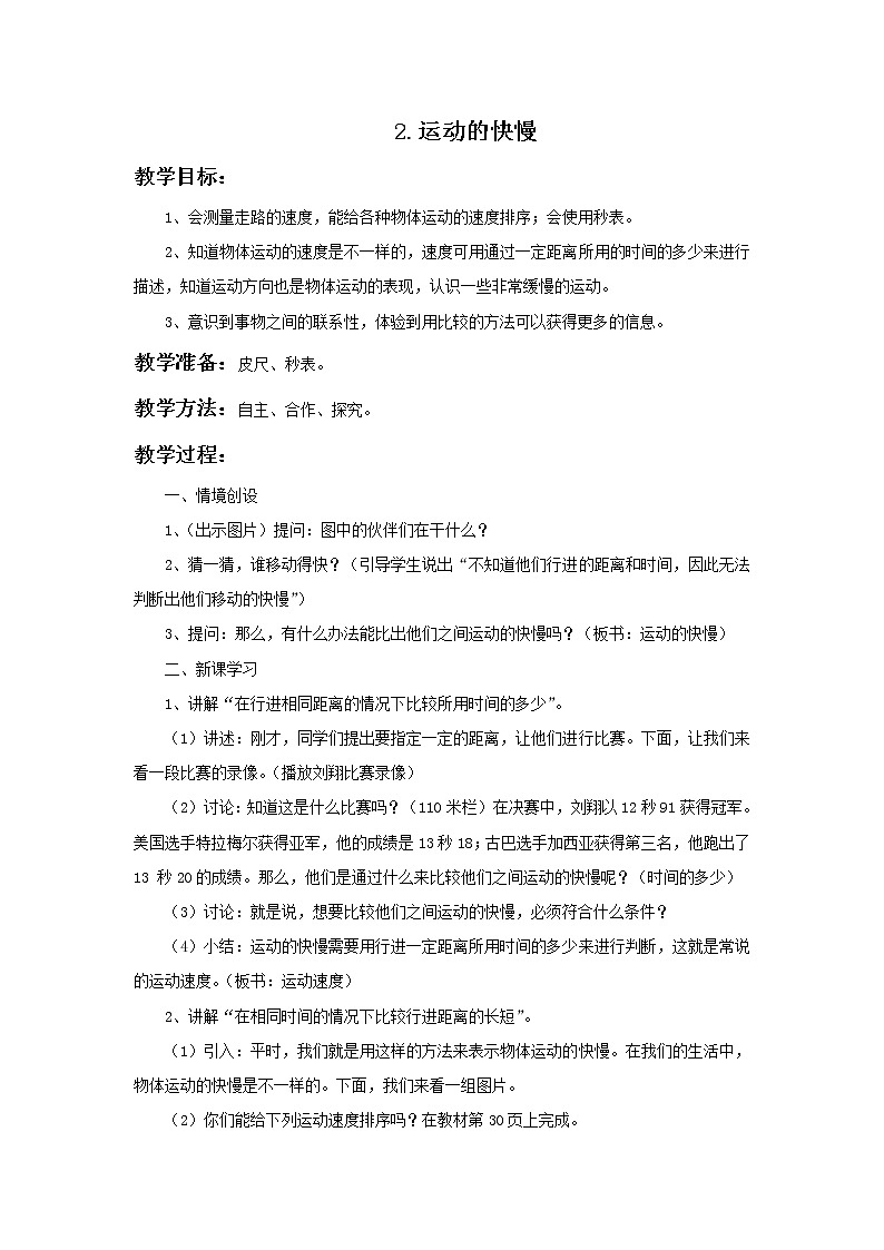 第三单元第2课时《运动的快慢》教案设计01