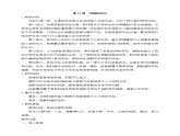 苏教版小学科学五下 4.16《斜坡的启示》课件PPT