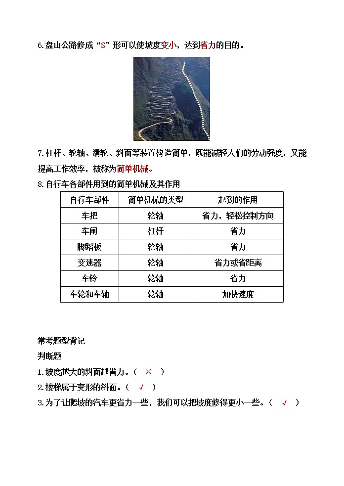 【新版知识梳理及精典考题】五年级科学下册16斜坡的启示（苏教版）第3页