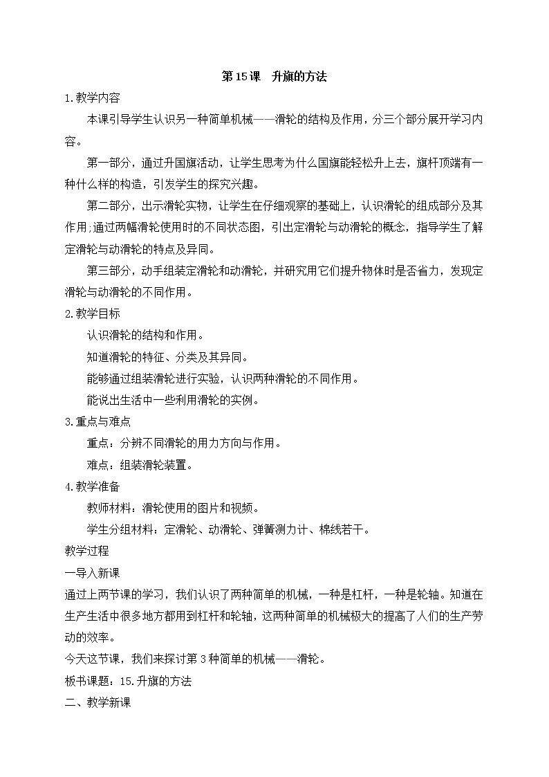 第15课++升旗的方法（教案）第1页