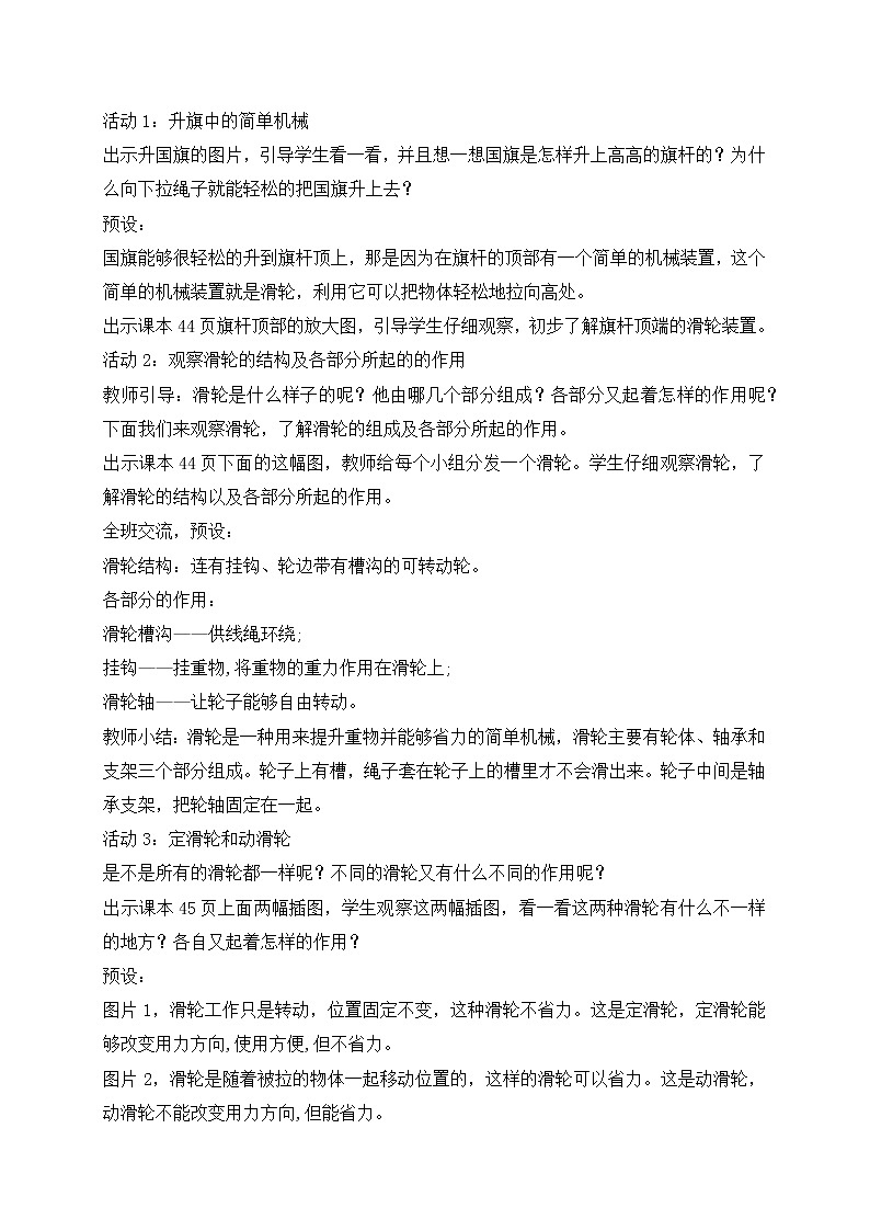 第15课++升旗的方法（教案）第2页