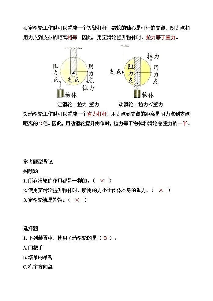 【新版知识梳理及精典考题】五年级科学下册15.升旗的方法（苏教版）第3页