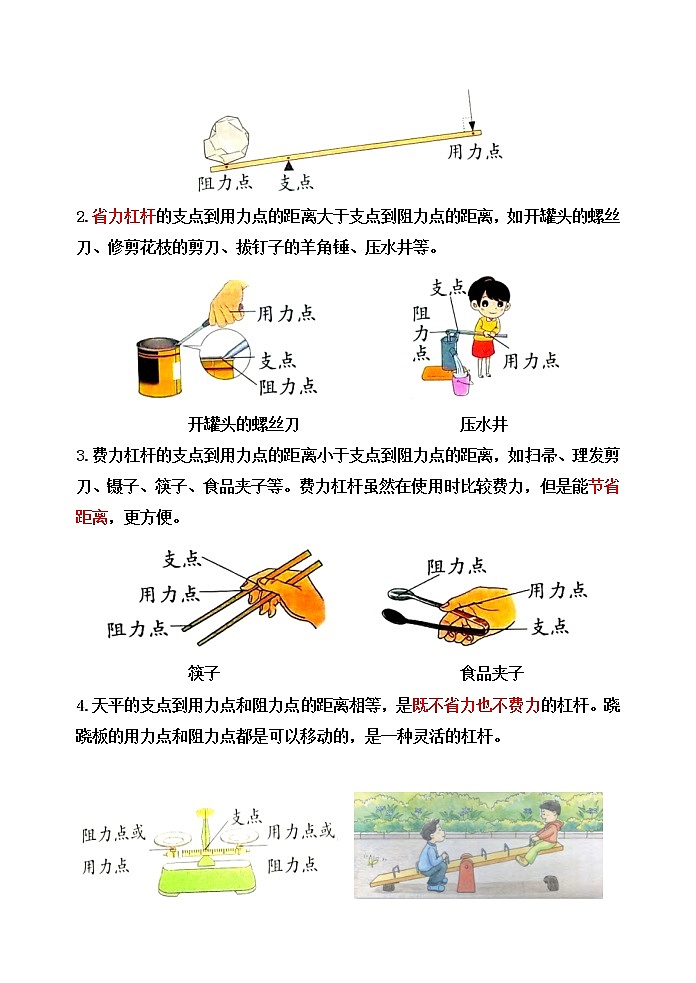 【新版知识梳理及精典考题】五年级科学下册13.撬重物的窍门（苏教版）第2页