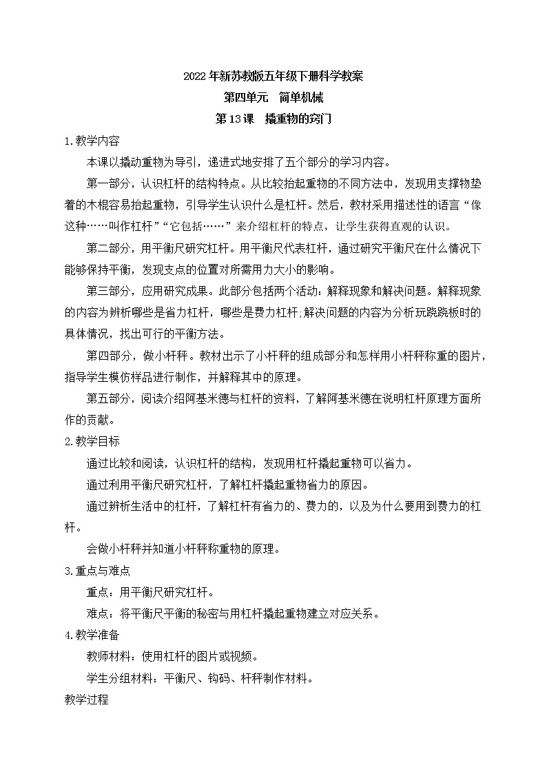 第13课++撬重物的窍门（教案）第1页