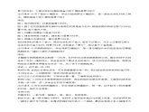 蘇教版小學科學五下 4.13《撬重物的竅門》課件PPT