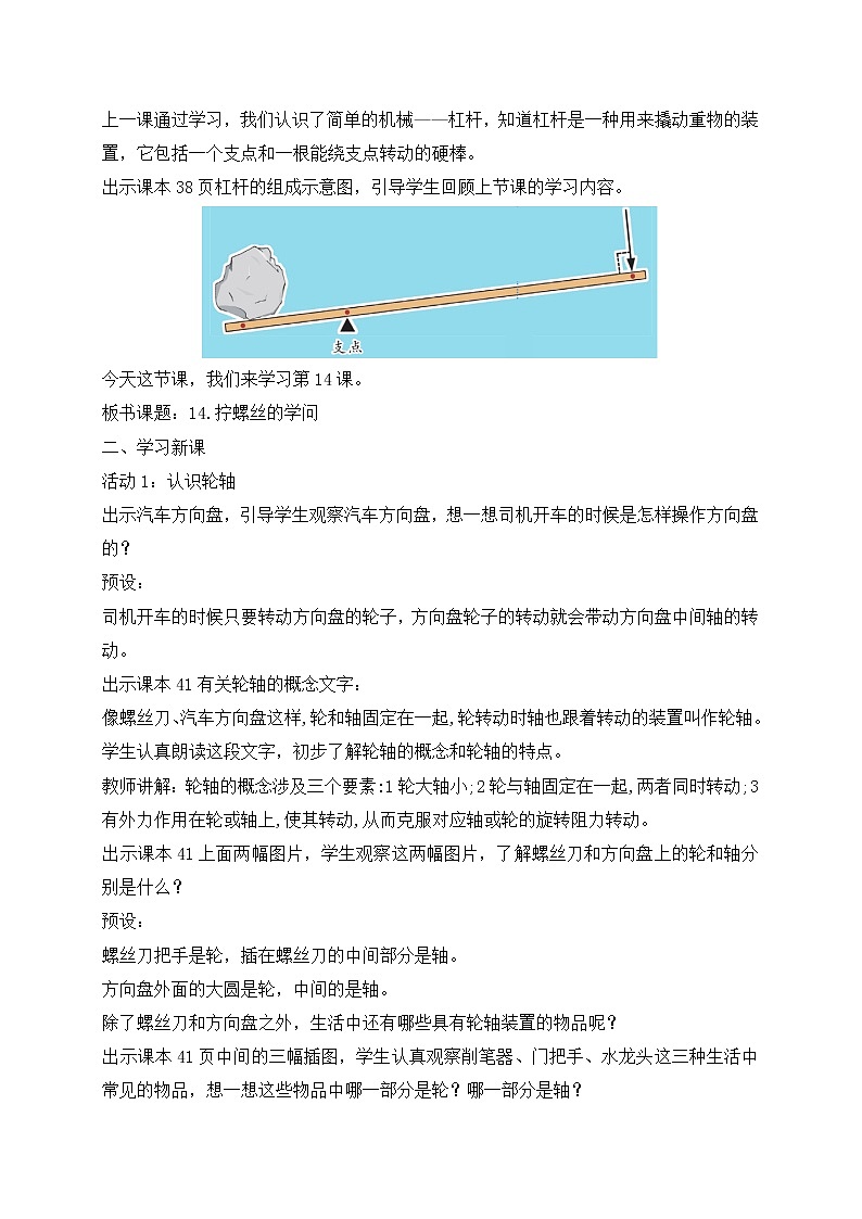 苏教版小学科学五下 4.14《拧螺丝的学问》课件PPT02