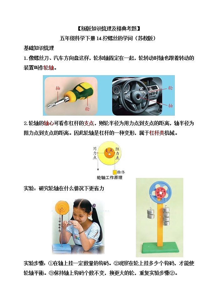 苏教版小学科学五下 4.14《拧螺丝的学问》课件PPT01