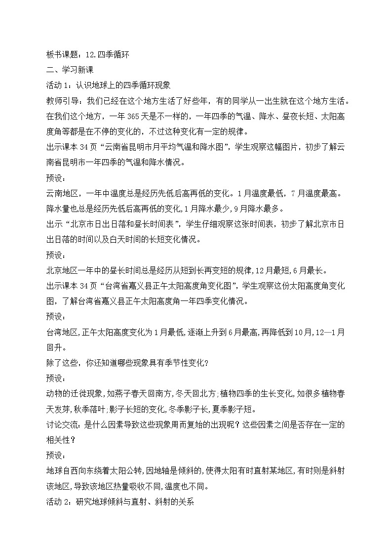 苏教版小学科学五下 3.12《四季循环》课件PPT02