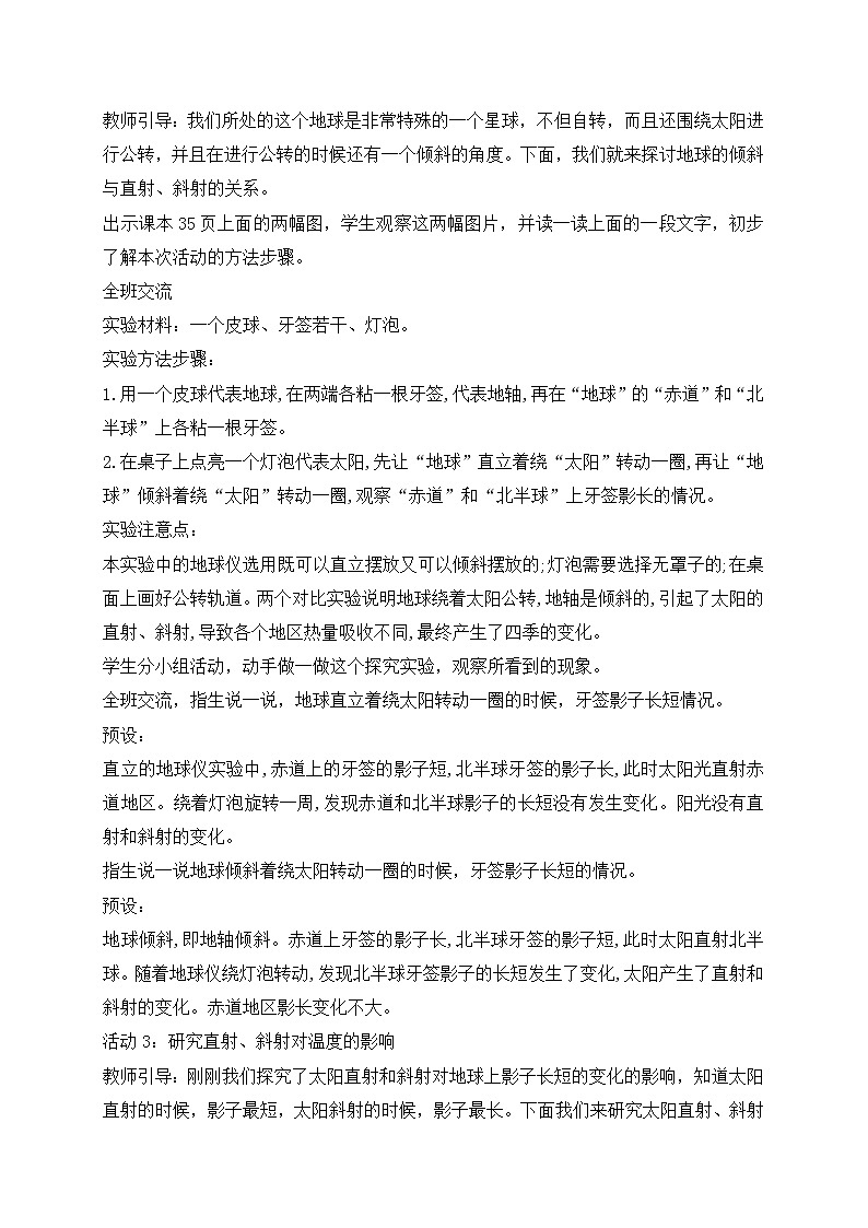 苏教版小学科学五下 3.12《四季循环》课件PPT03