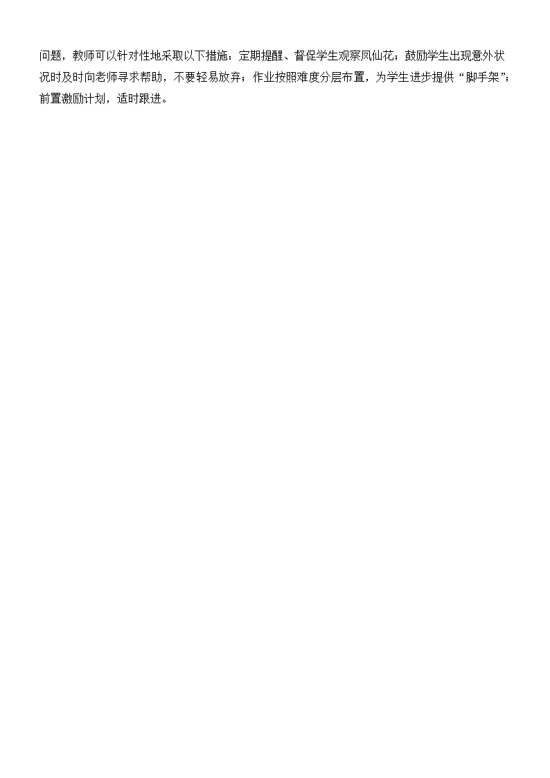 教科版四年级下册科学第一单元植物的生长变化《第1课 种子里孕育着新生命》教案02