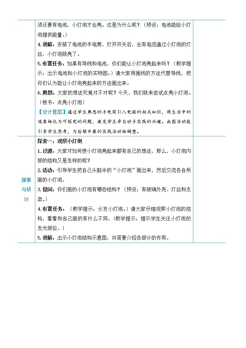 教科版四年级下册科学第二单元电路《第2课 点亮小灯泡》教案第2页