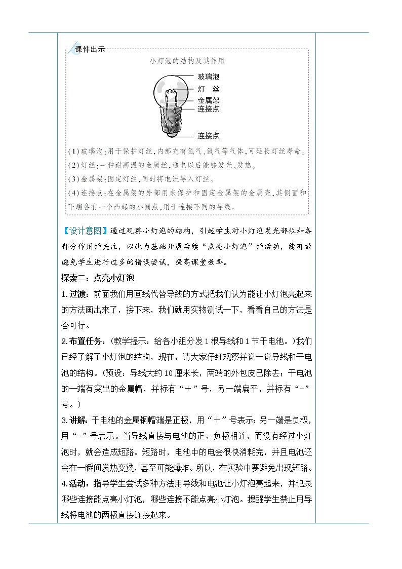 教科版四年级下册科学第二单元电路《第2课 点亮小灯泡》教案第3页