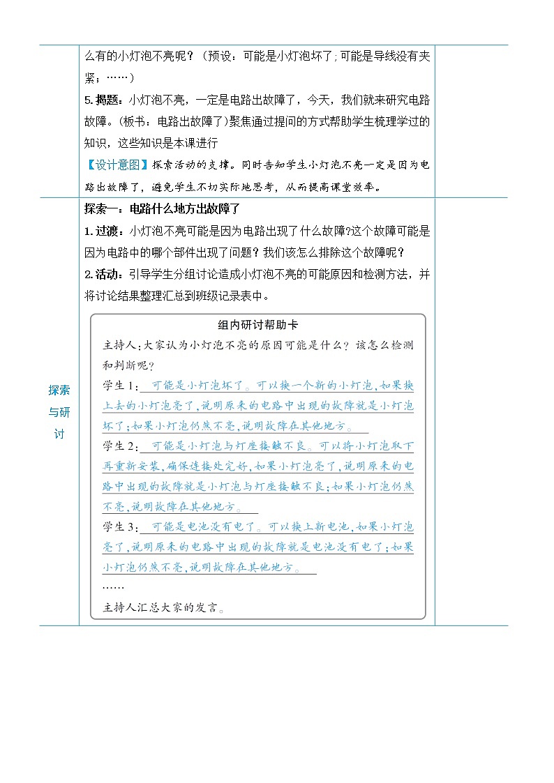 教科版四年级下册科学第二单元电路《第4课 电路出故障了》教案02