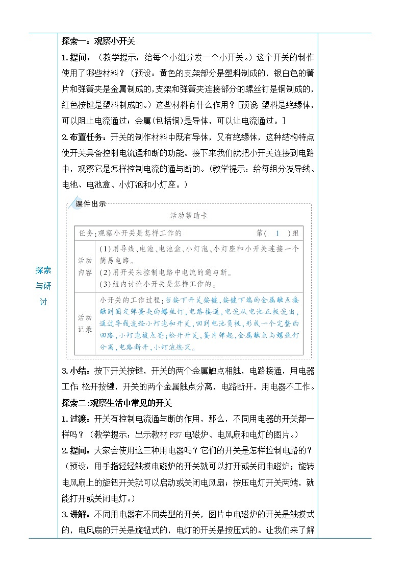 教科版四年级下册科学第二单元电路《第7课 电路中的开关》教案02