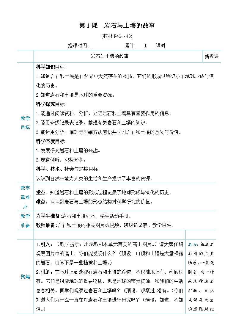 教科版四年级下册科学第三单元岩石与土壤《第1课 岩石与土壤的故事》教案第2页