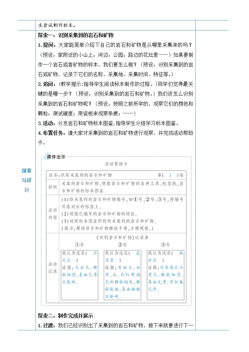 教科版四年级下册科学第三单元岩石与土壤《第4课 制作岩石和矿物标本》教案第2页