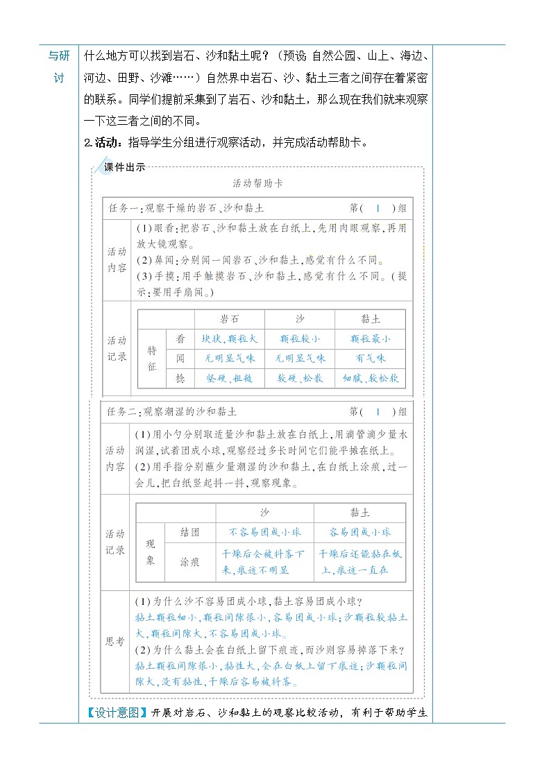 教科版四年级下册科学第三单元岩石与土壤《第5课 岩石、沙和黏土》教案02