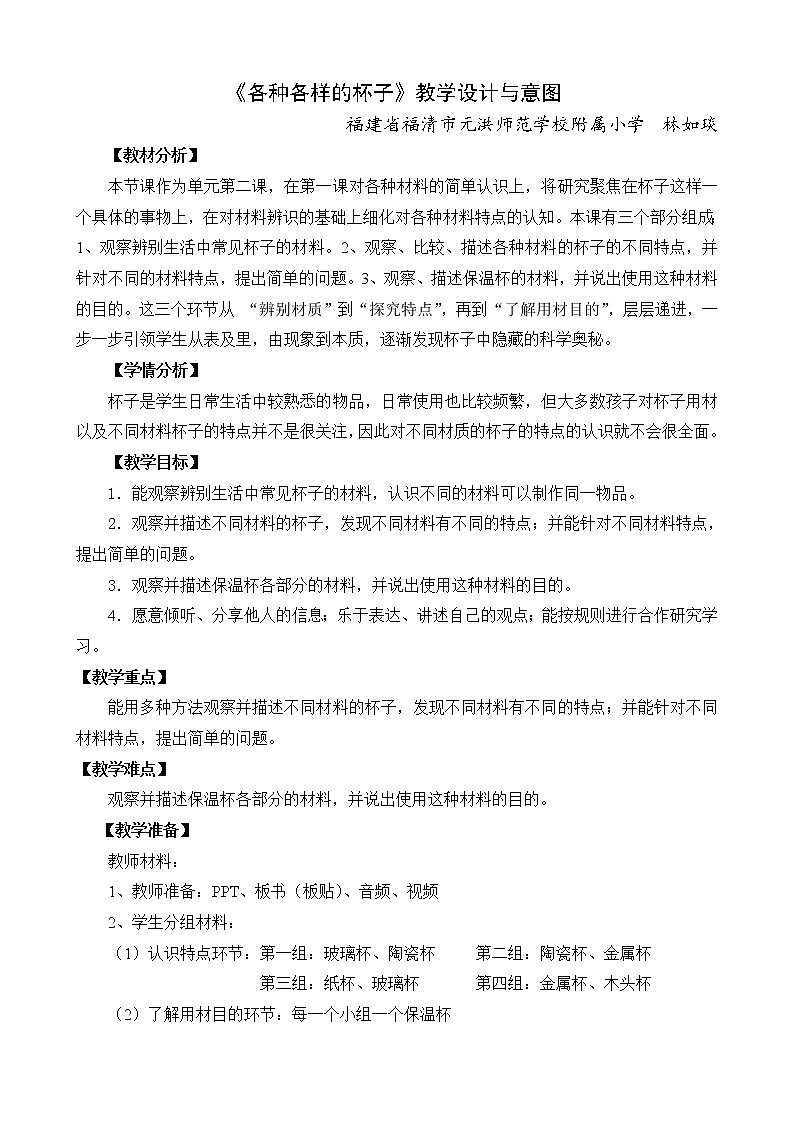 2.各种各样的杯子（第六稿）第1页