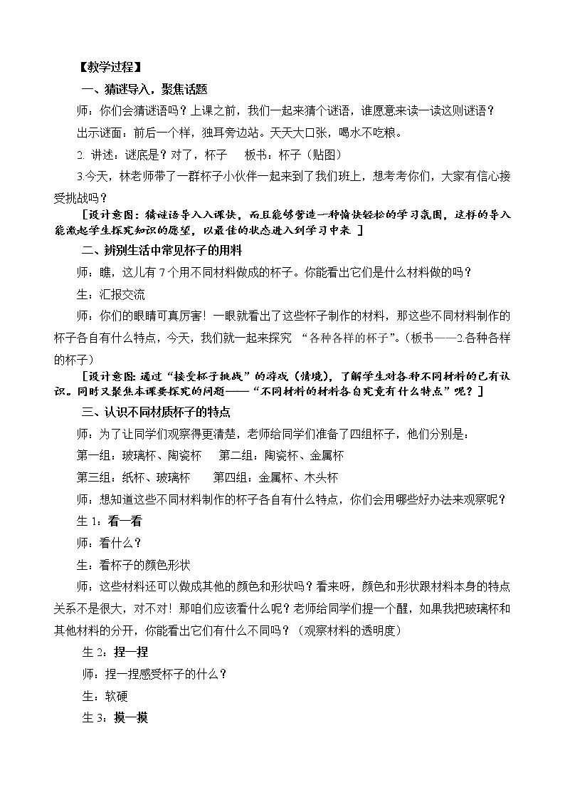 2.各种各样的杯子（第六稿）第2页