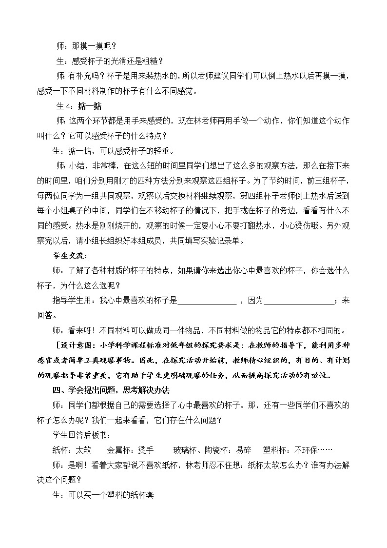 2.各种各样的杯子（第六稿）第3页