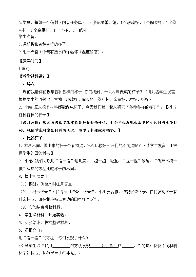 2.各种各样的杯子（平铺式教案） (2)第2页