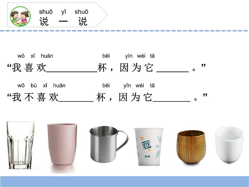 2.各种各样的杯子第6页