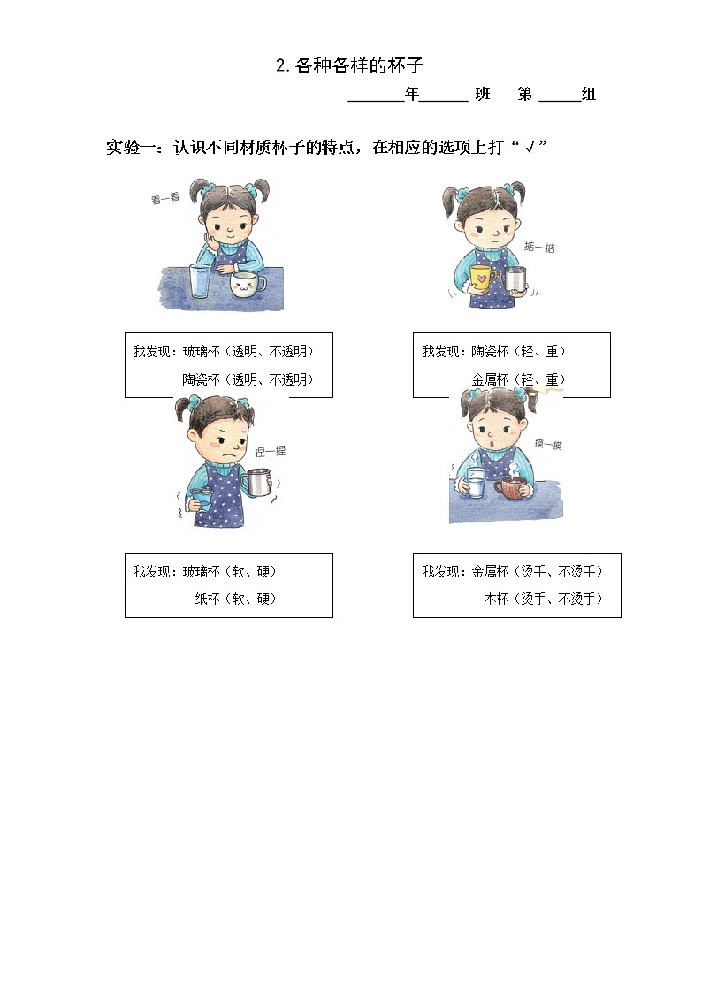 学生实验记录单第1页