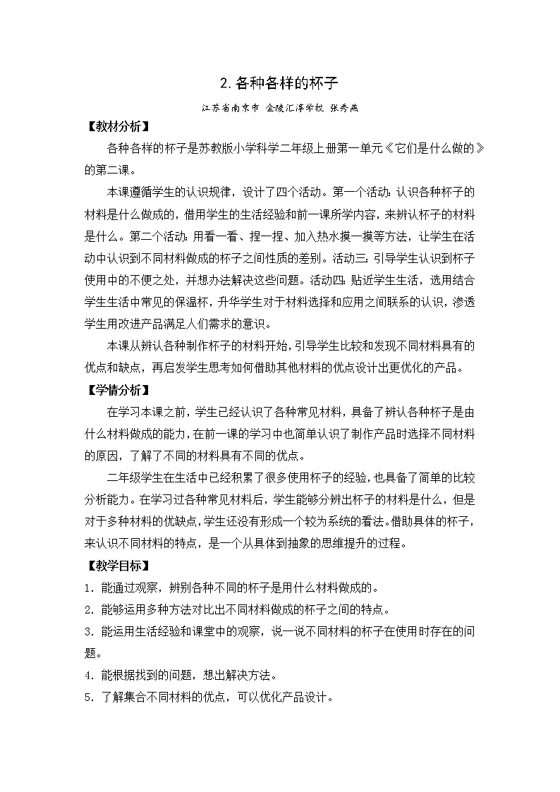 2.各种各样的杯子（平铺式教案）第1页