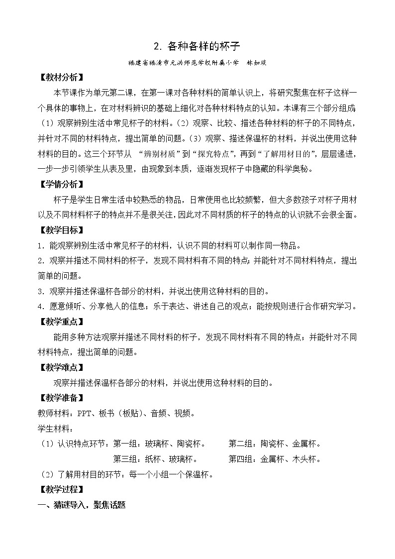 2.各种各样的杯子（平铺式教案）第1页