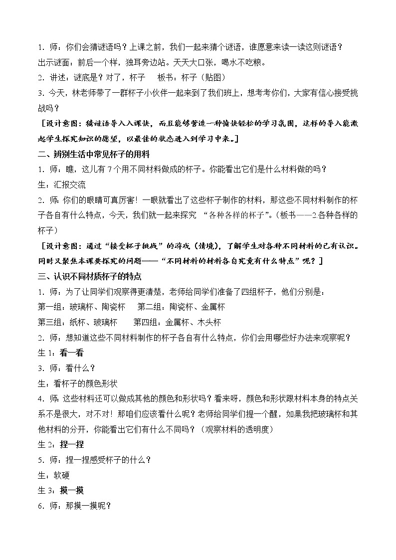 2.各种各样的杯子（平铺式教案）第2页