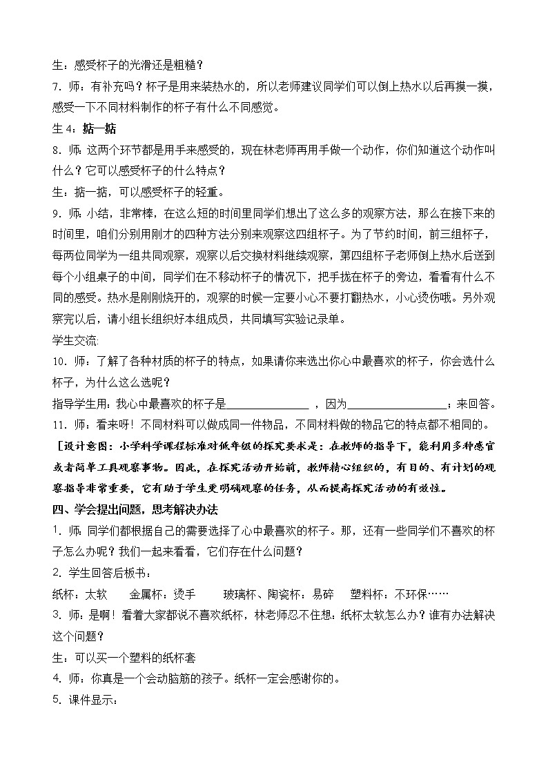 2.各种各样的杯子（平铺式教案）第3页