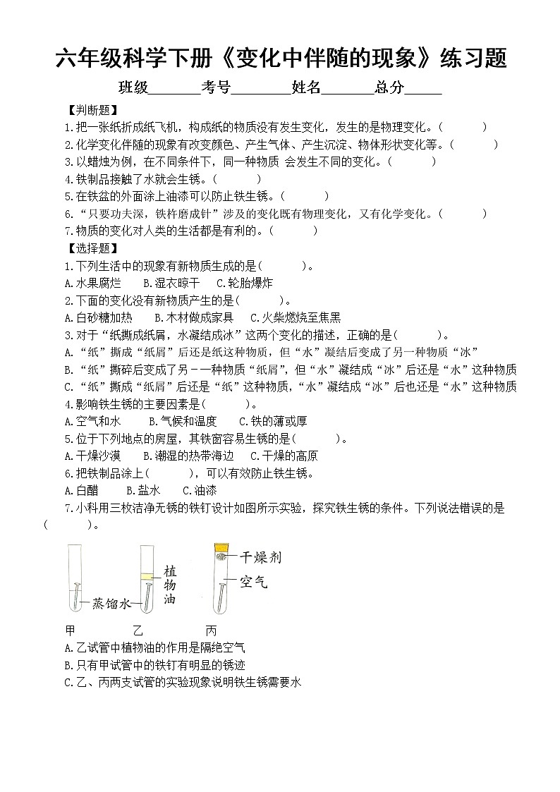 小学科学教科版六年级下册第四单元第4课《变化中伴随的现象》经典练习题（附参考答案）（2022新版）01