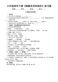 2020-2021学年5.相貌各异的我们达标测试