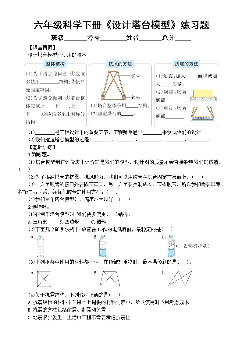 小学科学教科版六年级下册第一单元第4课《设计塔台模型》同步练习题（附参考答案）（2022新版）01