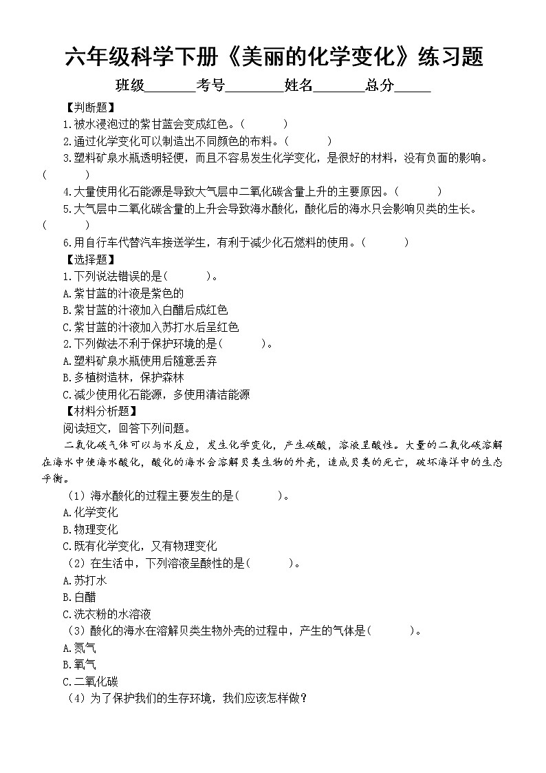 小学科学教科版六年级下册第四单元第7课《美丽的化学变化》经典练习题（附参考答案）（2022新版）01
