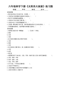 科学六年级下册1.太阳系大家庭课后作业题