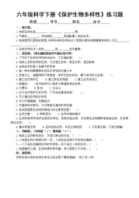 教科版 (2017)六年级下册7.保护生物多样性同步达标检测题